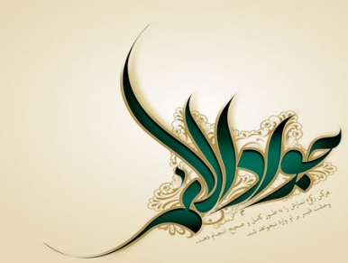Imam-Taghi-Imam-Jawad-Imam-Mohammad-Taghi-Imam-Mohammad-bin-Ali-Ninth-Imam-Imam-javad-Shia-Muslim-Shia-Muslim-43.jpg