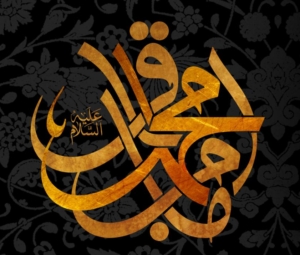 ImamMuhammadBaqirAS-300x255.jpg